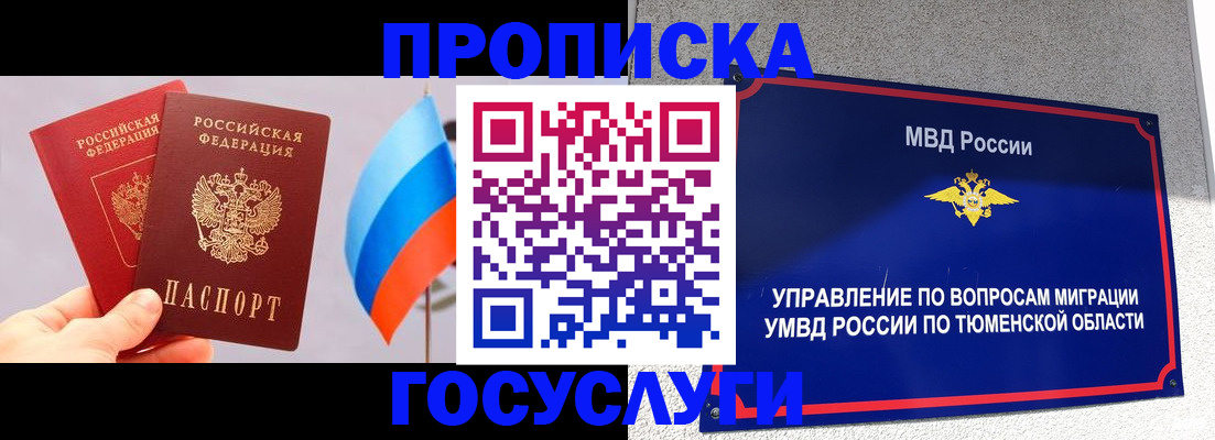 временная регистрация купить в Дегтярске