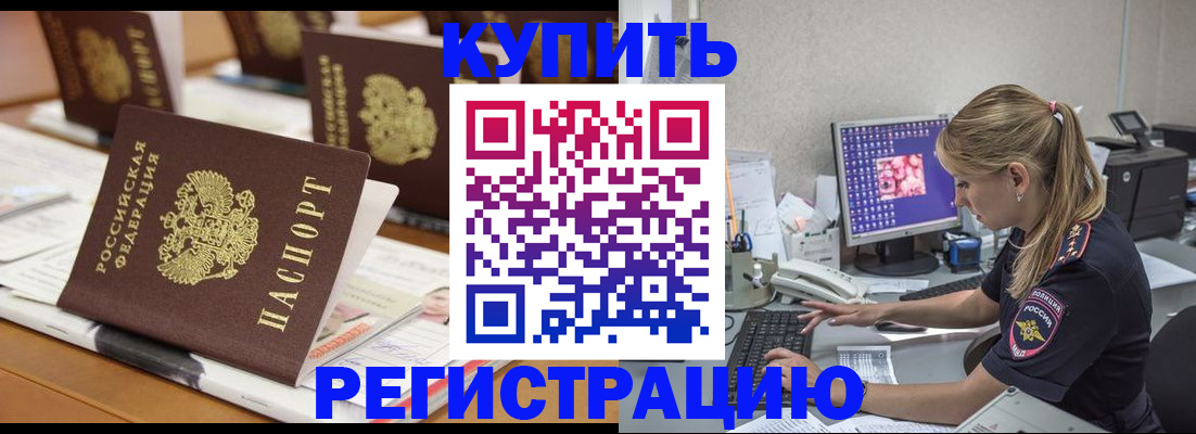 временная регистрация купить в Дегтярске