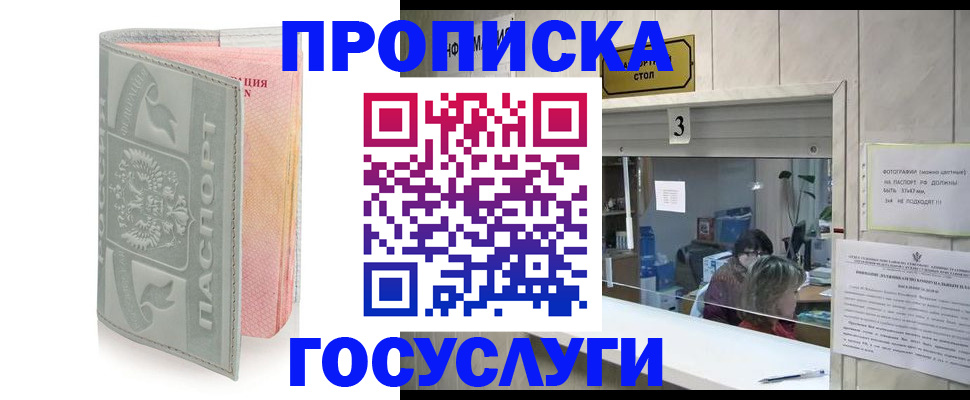 прописка законно в Дегтярске