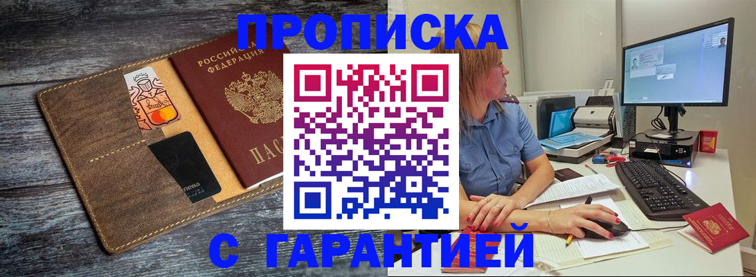 временная прописка в Дегтярске